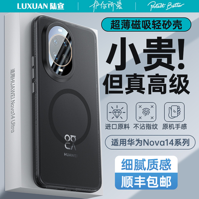 适用华为nova14手机壳新款nova14pro保护套磨砂磁吸nova14ultra摄像头全包镜头超薄透明nova13系列官方女外壳