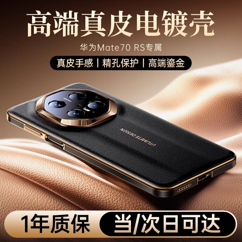 RS非凡大师适用mate70RS手机壳mate70pro+高端mate70保护套pro优享版新款全包防摔牛皮保时捷镜头全包高级感