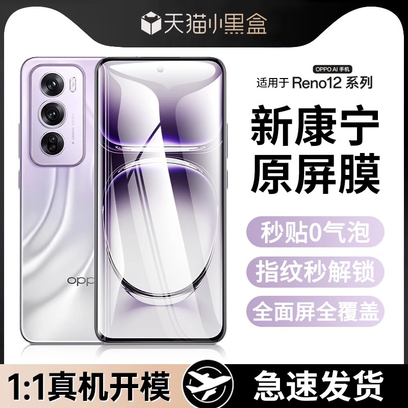 【康宁玻璃】适用opporeno13pro钢化膜reno13手机膜超高清防窥12pro+曲面全屏覆盖十新款0pp0贴膜保护蓝光12p