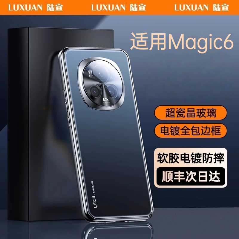 适用于荣耀magic6pro手机壳新款荣耀magic6磨砂玻璃保