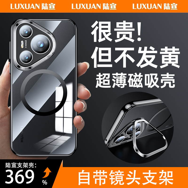 [超强磁吸】华为Pura70pro手机壳