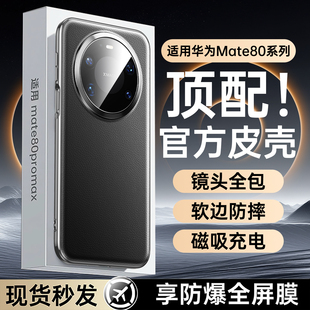适用于华为mate80pro手机壳新款 外 mate80真皮镜头全包mate80promax保护套超薄防摔高级mete商务por十男磁吸