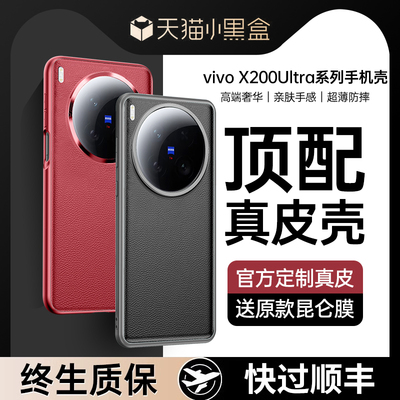适用vivoX200ultra手机壳新款x200s的保护套真皮vivo全包防摔s高级感u超薄2025vivi外官方utra男女uitra专用