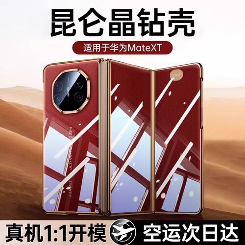 适用于华为MateXT透明手机壳