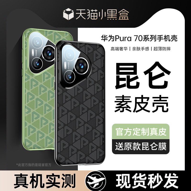适用华为Pura70Pro手机壳Pura70+新款保护套镜头全包p70Ultra真皮超薄防摔外壳高级感por官方pure男女utrla素