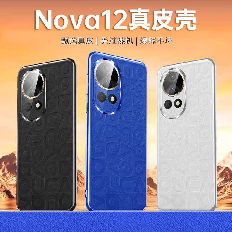 【意大利进口真皮】华为nova12手机壳huawei12pro新款真皮保护套新品华为nova12ultra镜头全包超薄防摔手机壳