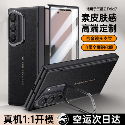 【全包镜头支架】适用三星Zfold7