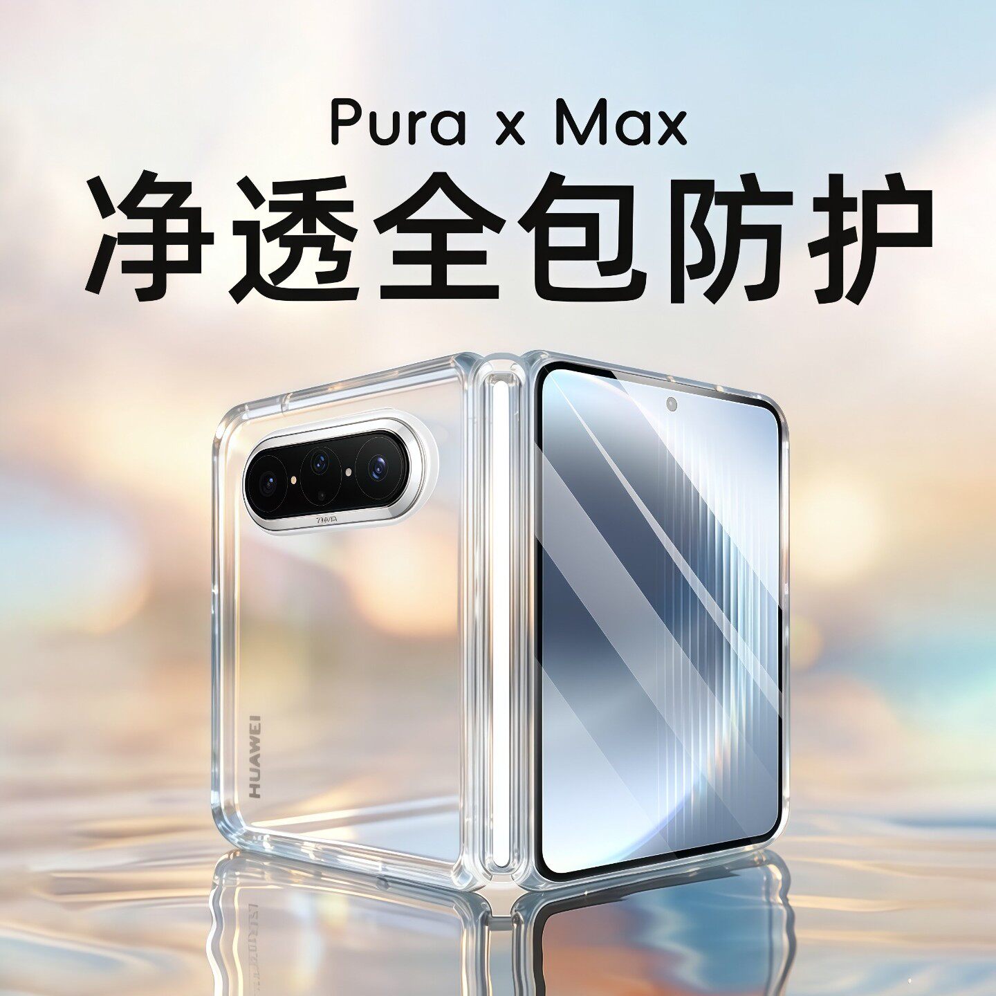 陆宣适用华为puraxmax手机壳purax2全包中轴新款华为阔折叠透明防摔典藏版pura x max超薄透明保护套
