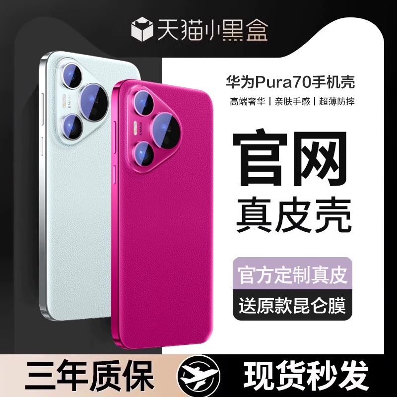 适用于华为Pura70手机壳2024新款真皮保护套prua70全包镜头保护不顶膜防摔外壳奢华女商务裸感超薄散热外壳
