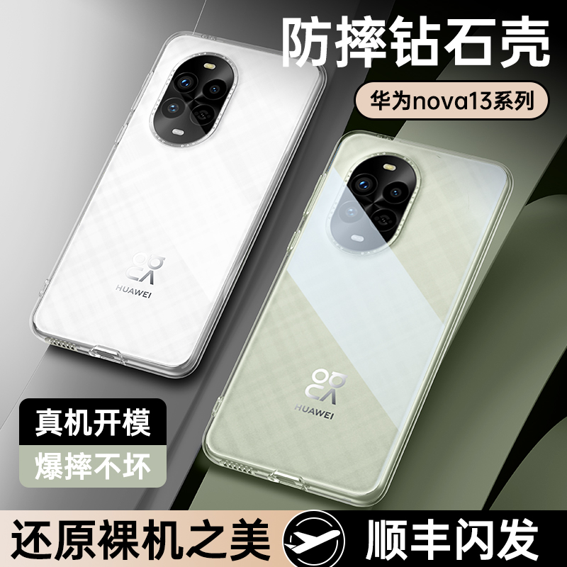 适用华为nova13pro手机壳新款nova13保护套超薄透明nova13ultra镜头全包por防摔玻璃nove高级感huawei男外壳