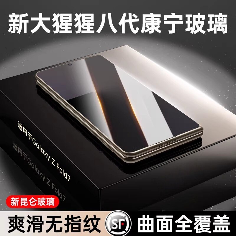 适用于三星ZFold7钢化膜