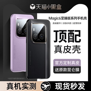 適用于榮耀magic6至臻版 華為magic6RSR保時(shí)捷設(shè)計(jì)保護(hù)套高檔超薄男鏡頭全包防摔軟硅膠女 手機(jī)殼官方真皮新款