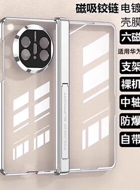 适用华为matex5手机壳高级电镀透明磁吸铰链壳膜一体Mate典藏版X7自带支架华为MateX6超薄自带防窥膜全包防摔