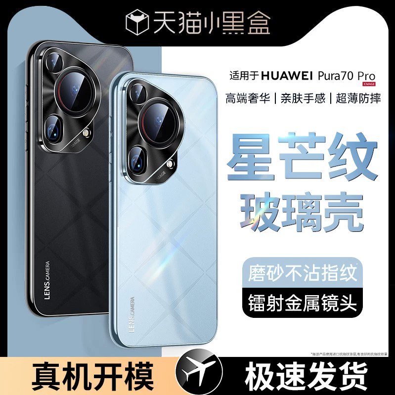 适用于华为Pura70Pro手机壳P70Ultra新款保护套超薄磨砂Pura70Pro+镜头全包防摔男女高级感por简约P70pro外壳