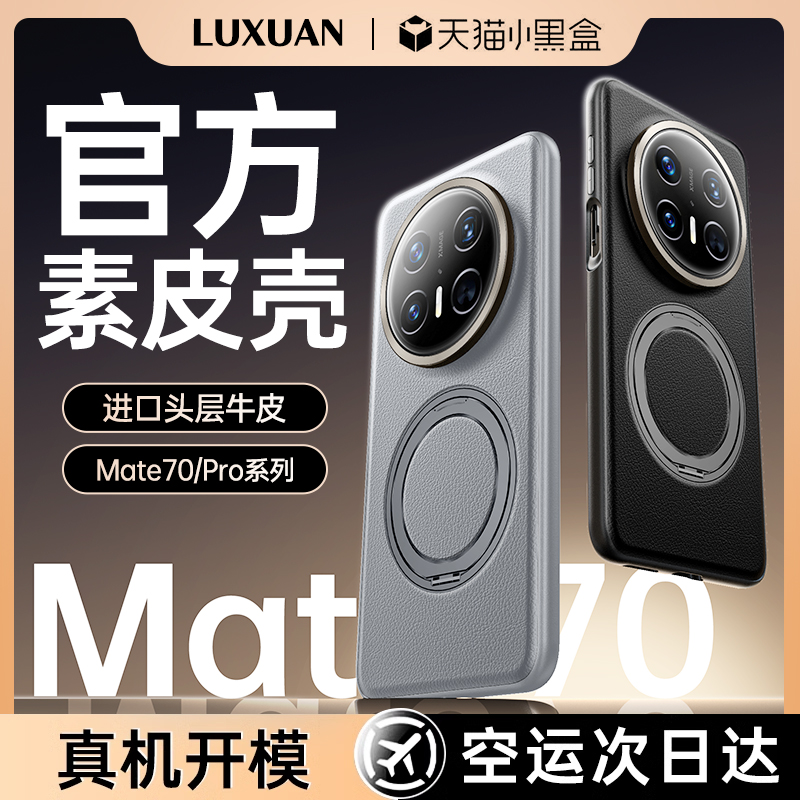 适用华为mate70pro手机壳新款顺丰mate70保护套真皮mt70pro+磁吸支架超薄防摔镜头全包官方70女商务男por外壳