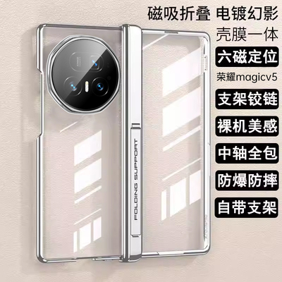 全包防摔荣耀MagicV5机壳带支架