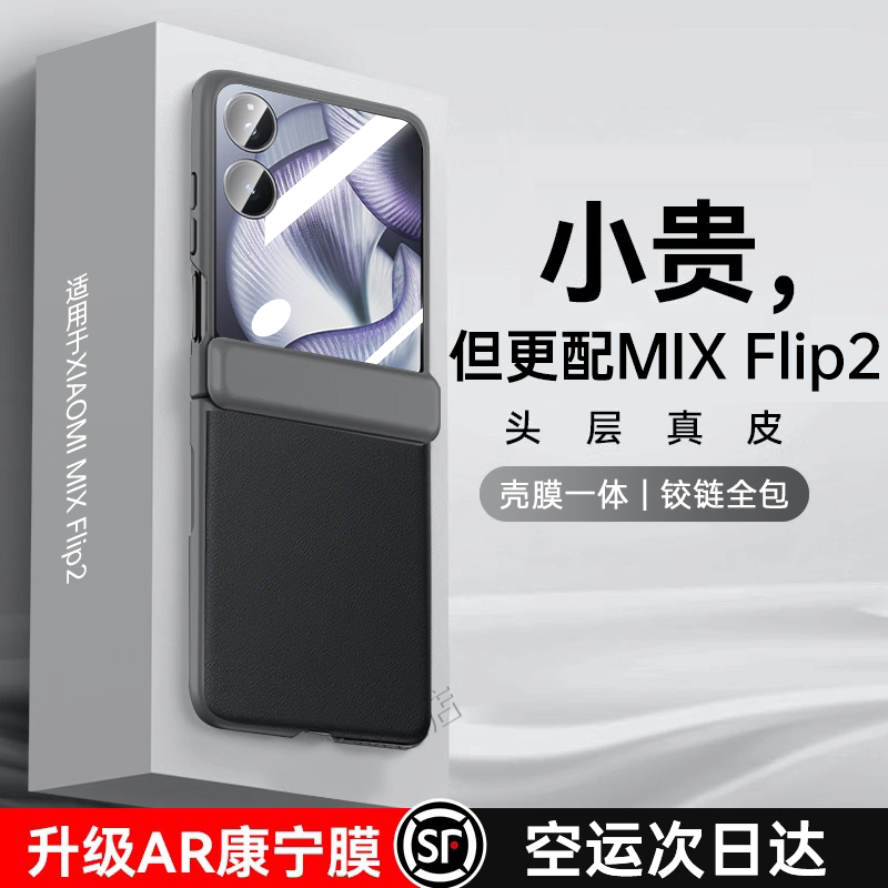 适用于小米mixflip2手机壳新款mix flip2小折叠保护套MIXFlip全包铰链折叠屏外壳filp真皮防摔中轴保护手机壳