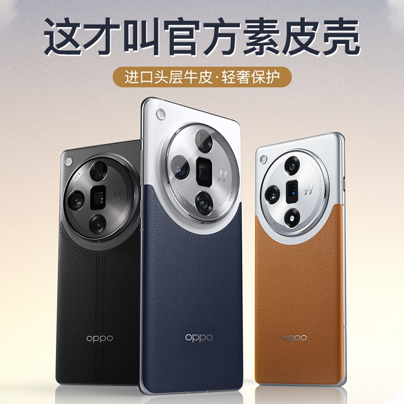 【原机素皮】oppofindx7手机壳