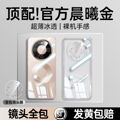 冰透薄感】华为Mate80Pro手机壳