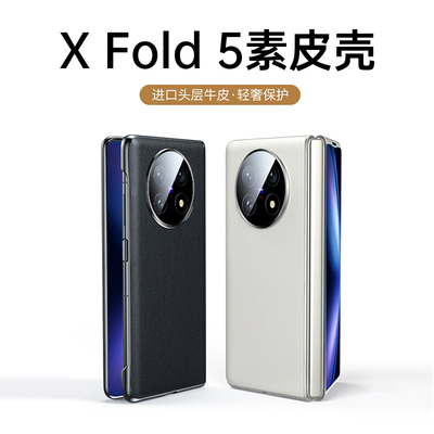 进口头层牛皮】vivoxfold5手机壳