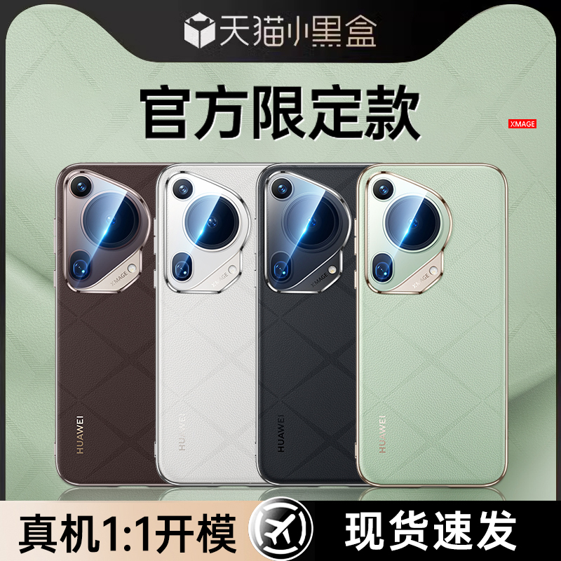 适用华为pura70pro手机壳pura70保护套新款70pro+全包镜头防摔高级感真皮Ultra外壳男士秋冬官方por遥遥领先