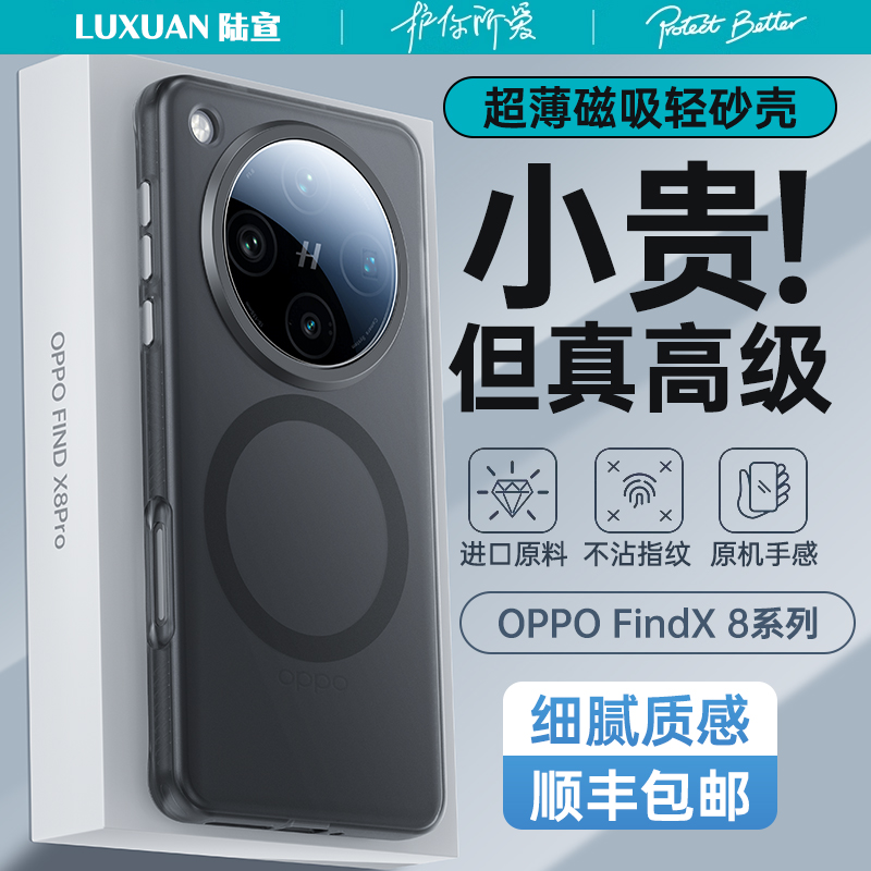 适用OPPOfindX8Ultra手机壳OPPOX8U保护套OPPOX8S磨砂磁吸findX8S+镜头全包X8防摔pro外壳男新款ultra女超薄