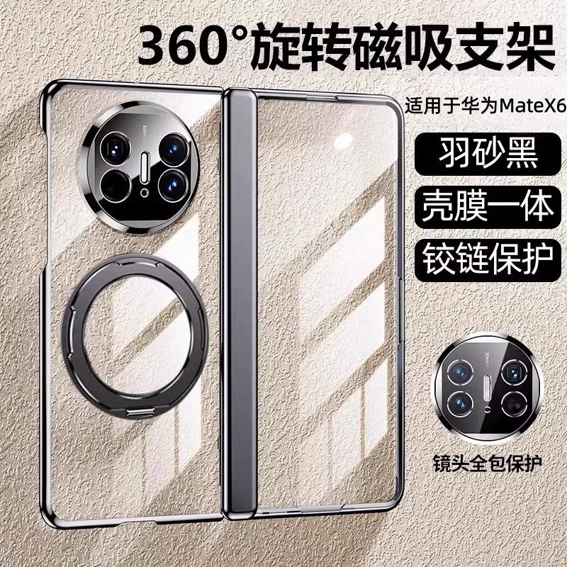 陆宣适用华为matex6手机壳新款x7典藏版保护套磁吸旋转支架matex5折叠屏中轴铰链x5镜头全包超薄透明高端防摔