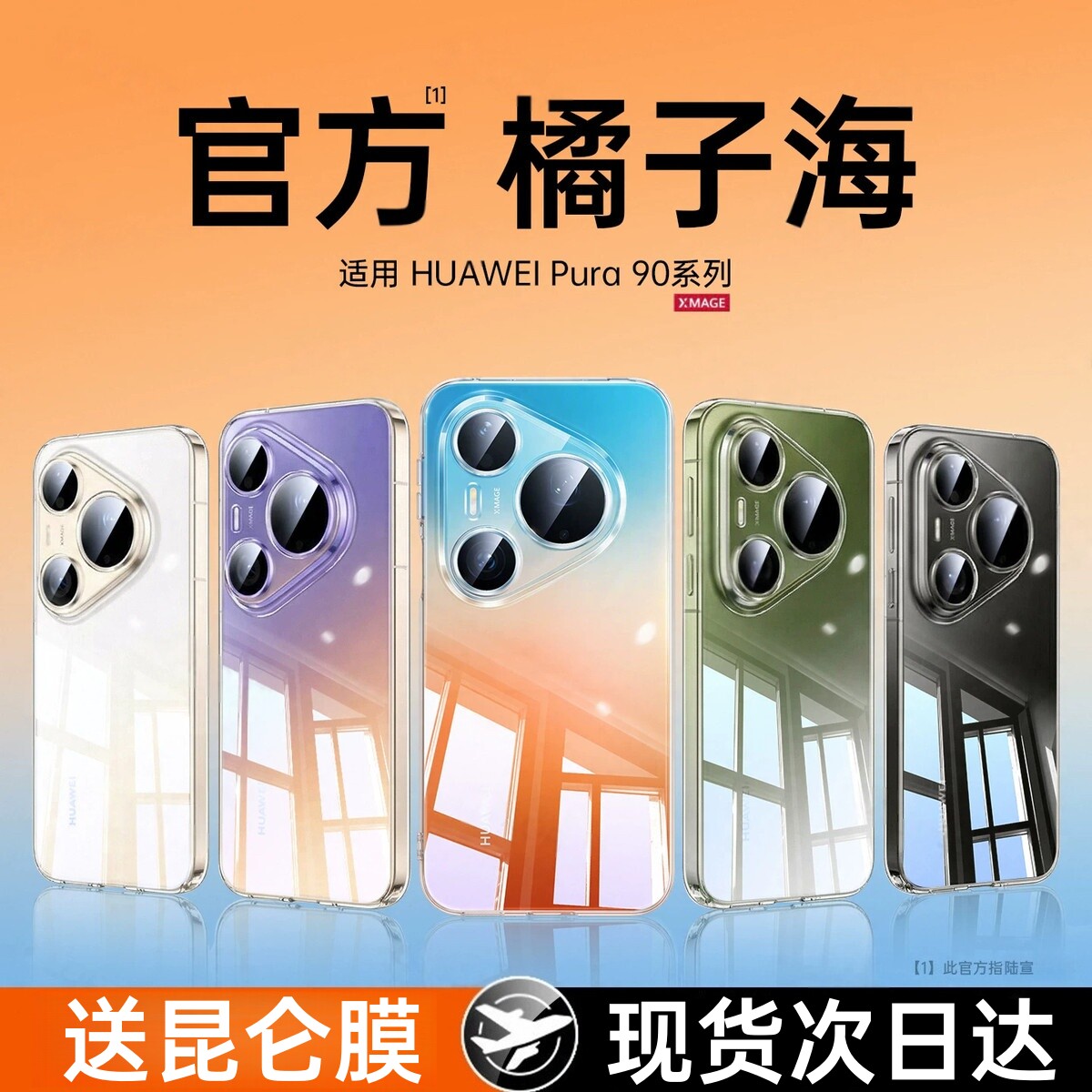 陆宣适用华为pura90promax手机壳pura90pro保护套透明磁吸防摔全包p90新款超薄轻奢80高级感全包散热男女70软