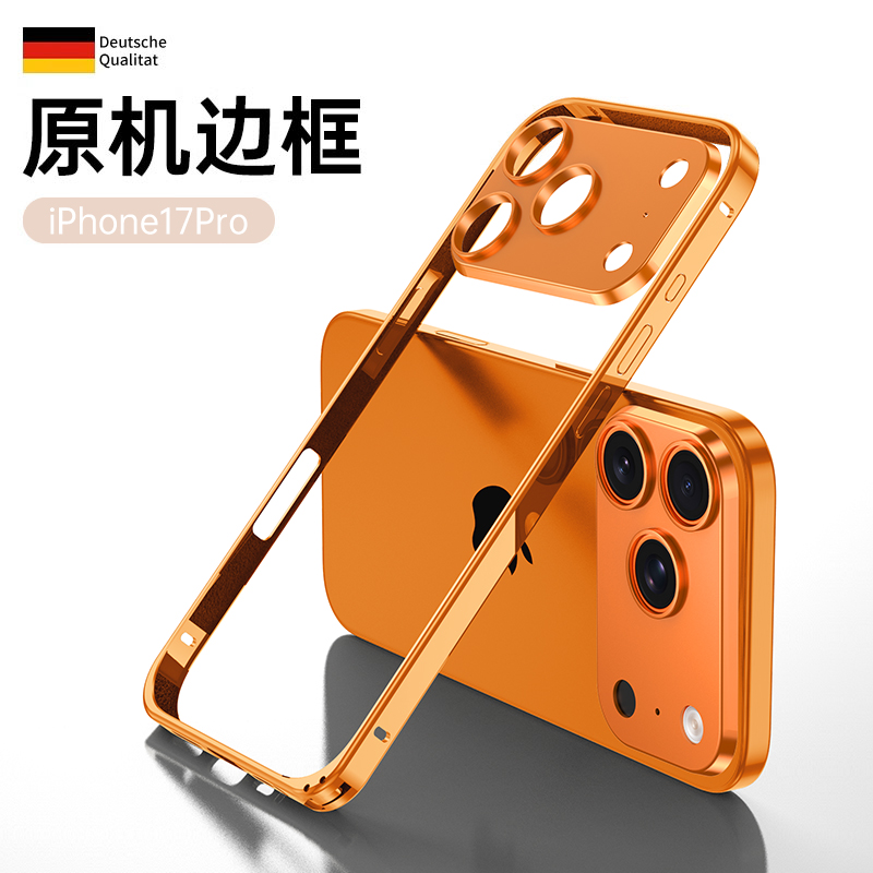 iPhone17ProMAX原机钛合金防摔壳