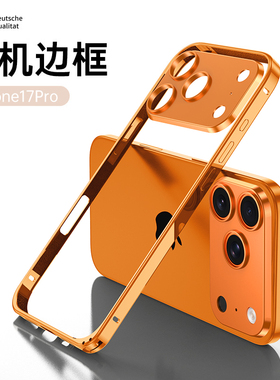 适用苹果17ProMax手机壳钛金属边框新款超薄超火iPhone17pro保护套iPhone17防摔手机套iPhone16ProMax手机壳