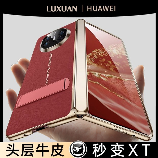 华为Mate折叠屏秒变MateXT真皮壳
