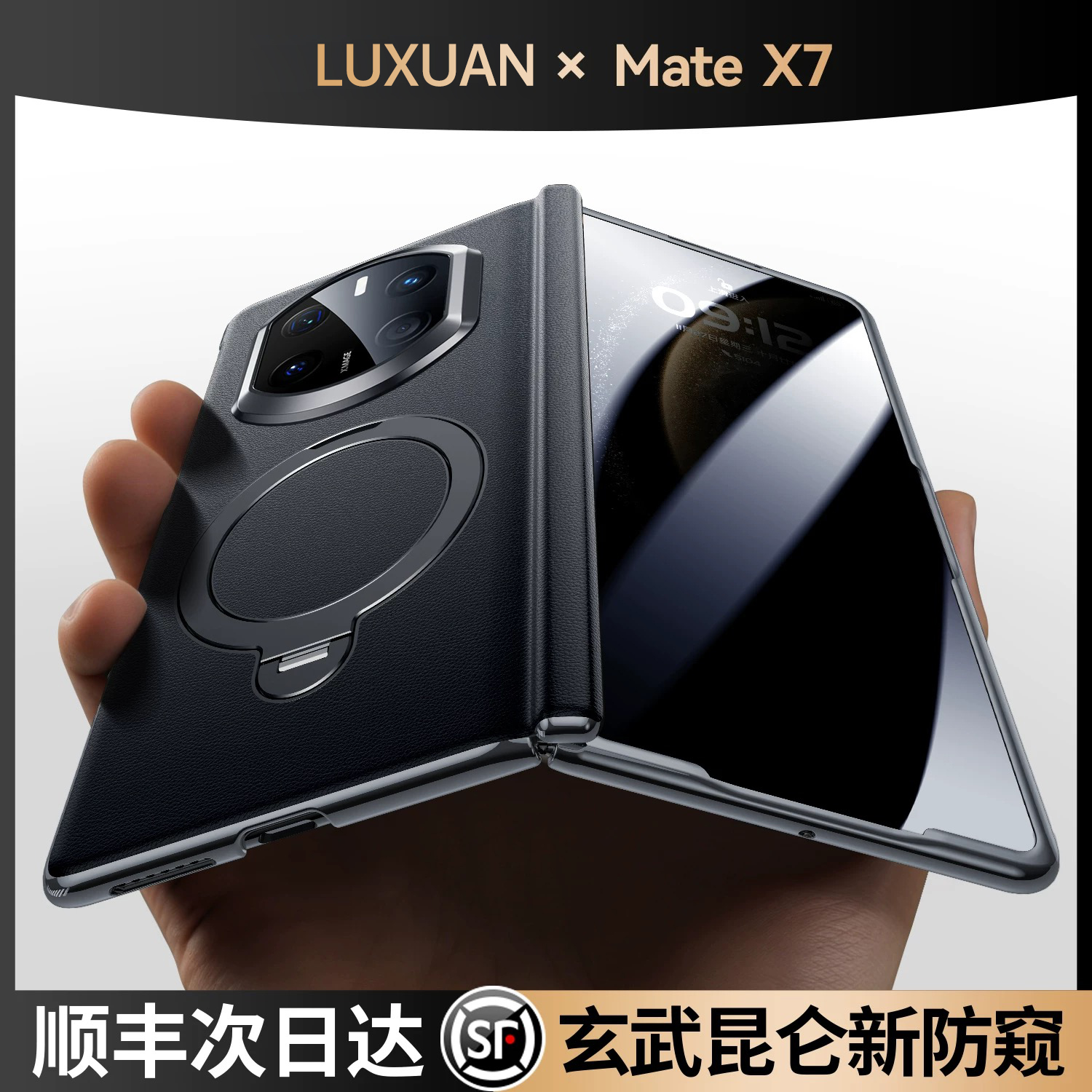 华为MateX7【磁吸旋转直接】