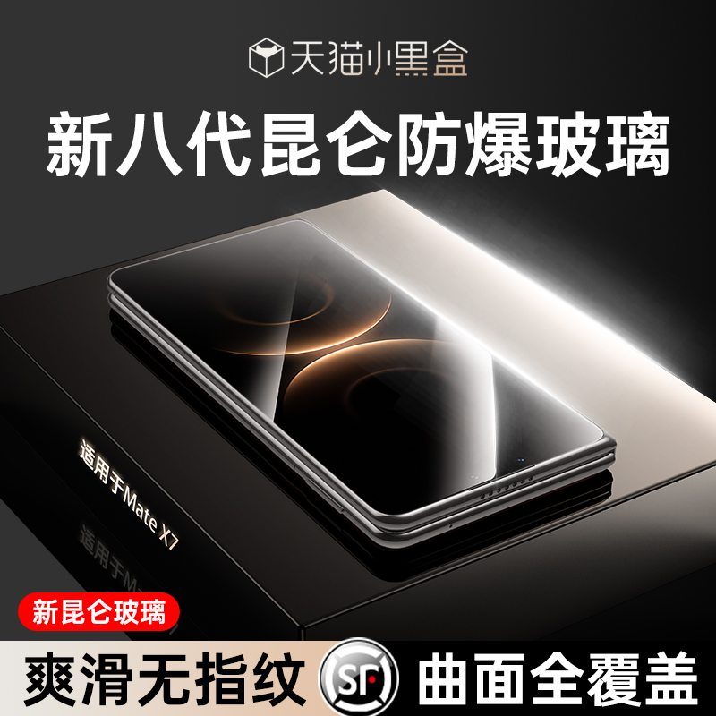 【八代玄武昆仑】华为MateX7机膜