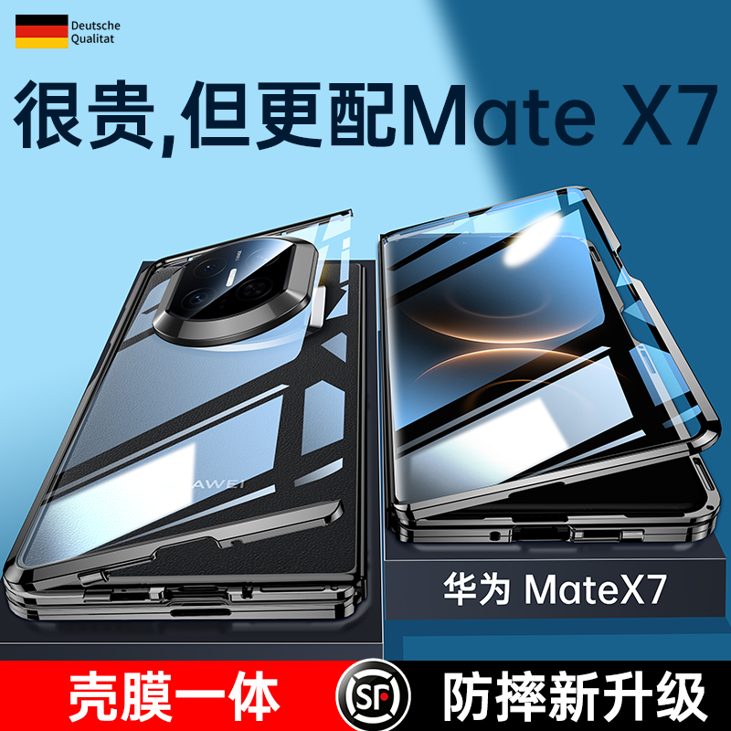 坚若磐石防摔N0.1华为MateX7机壳