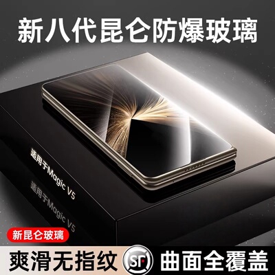 适用荣耀折叠屏昆仑防爆内外屏膜