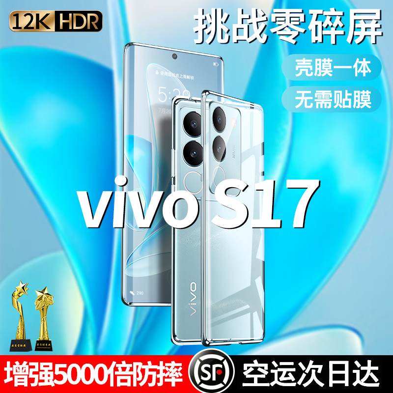 vivos17手机壳vivos17pro新款磁吸双面玻璃保护套vivos17e超薄全包防摔vivi透明vovo男女创意潮牌por网红高档 3C数码配件 手机保护套/壳 原图主图