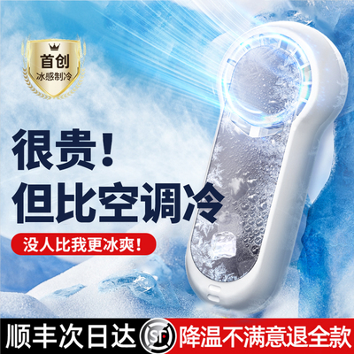 2024旗舰新款制冷纳米小风扇
