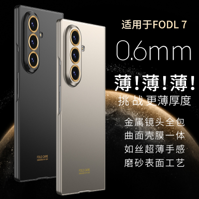 超薄适用三星GalaxyZFold7手机壳