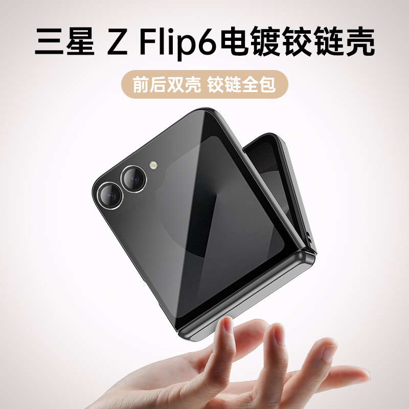 适用三星zflip6手机壳新款flip6超薄折叠屏保护套透明镜头全包防摔高级感男女zflip6手机壳翻盖小众硬外屏