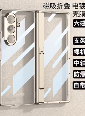 适用于三星zfold7手机壳透明磁吸折叠屏中轴全包支架新款三星ZFold7保护套Galaxyzfold7带防窥钢化膜全包防摔