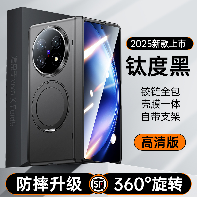 【全包支点壳】适用xfold5