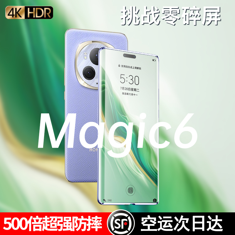 【暴摔不坏】荣耀magic6钢化膜