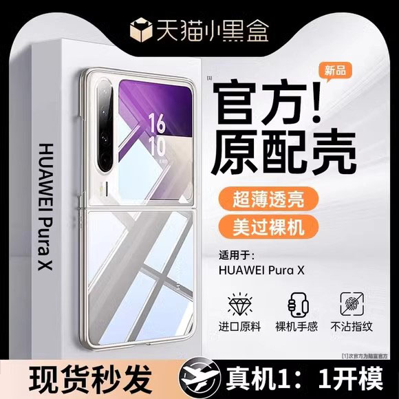适用华为PuraX手机壳新款PuraX超薄典藏版透明huawei阔小折叠屏镜头全包旋转翻盖2025保护套防摔高级限版男女