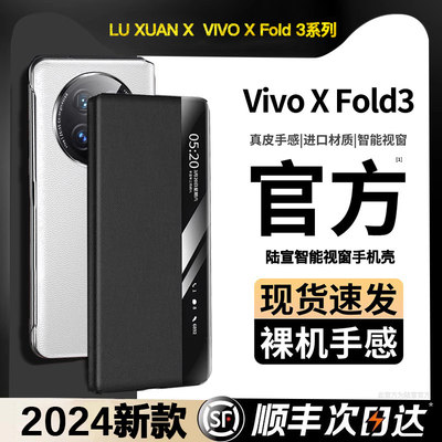 【至臻真皮】vivoxfold3手机壳