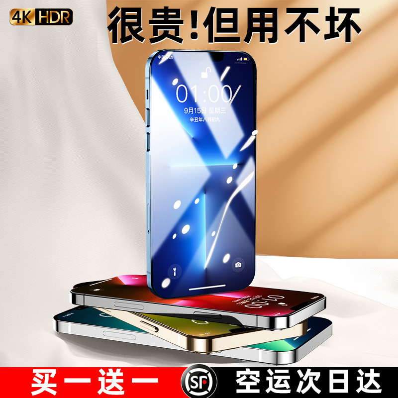 苹果13钢化膜iphone12手机12promax贴膜pro全屏防摔苹十二全覆盖防窥高清不沾指纹防尘网pm超薄11新款适用于
