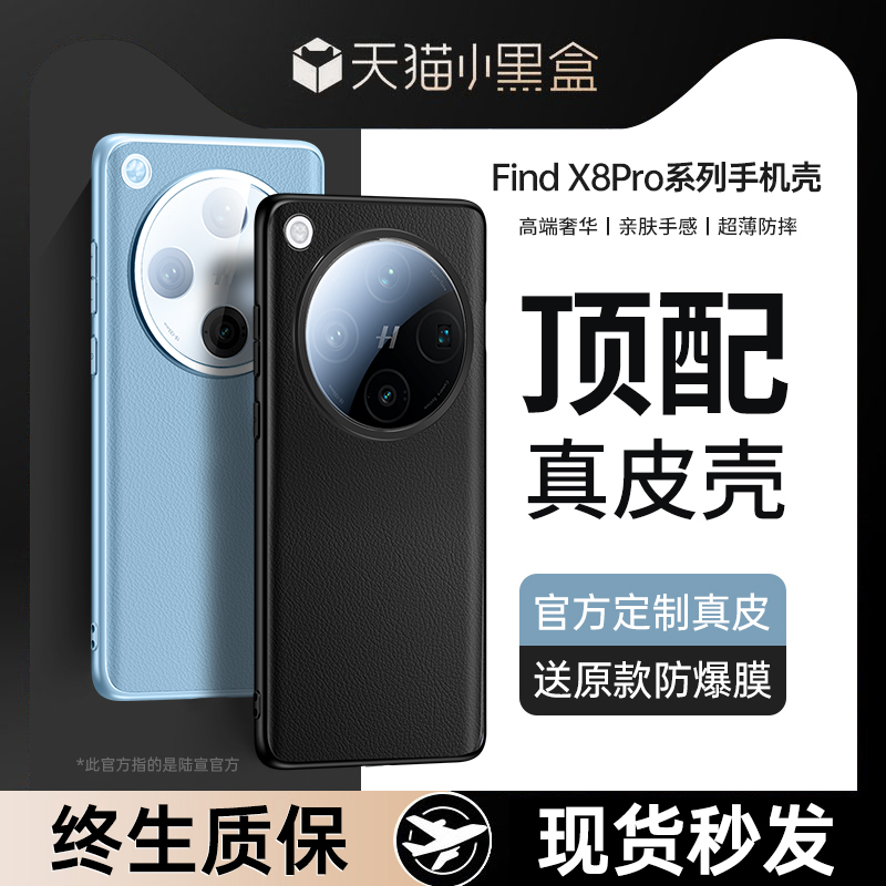 军工级防摔【FindX8】官方手机壳
