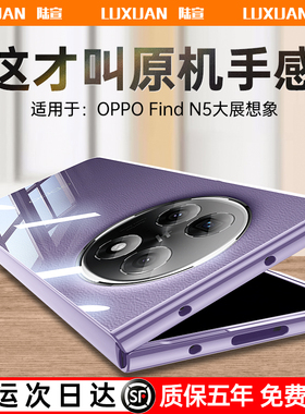 适用oppofindn5手机壳OPPOFindN5新款超薄透明折叠屏findn5壳膜一体保护套oppofindn3镜头全包防摔findn5机壳