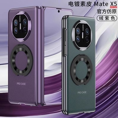 磁吸支架华为matex5折叠屏手机壳