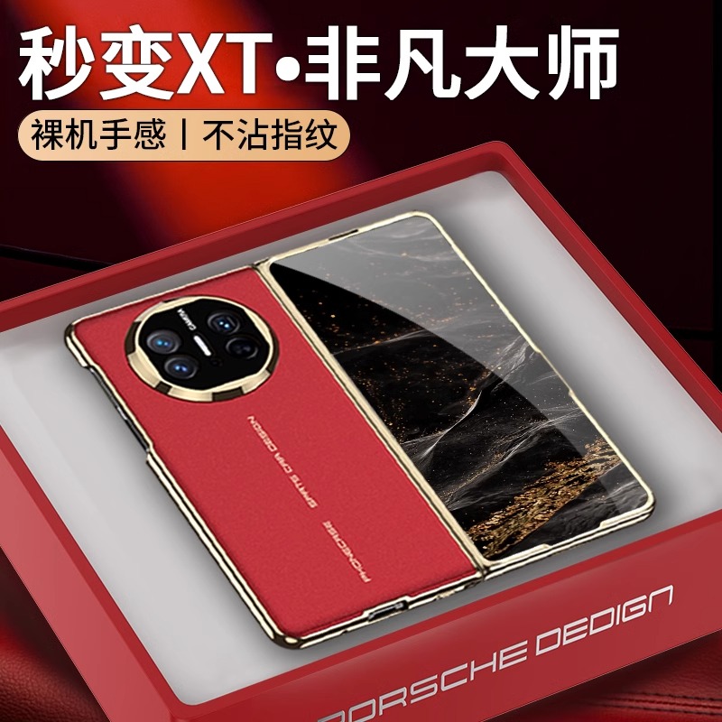 【X5秒变XT】适配华为matex5手机壳新款x5保护套爆改非凡大师折叠屏防摔高端超薄磨砂mate全包x3典藏版外壳