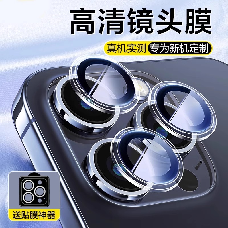 【康宁玻璃】苹果16ProMax镜头膜